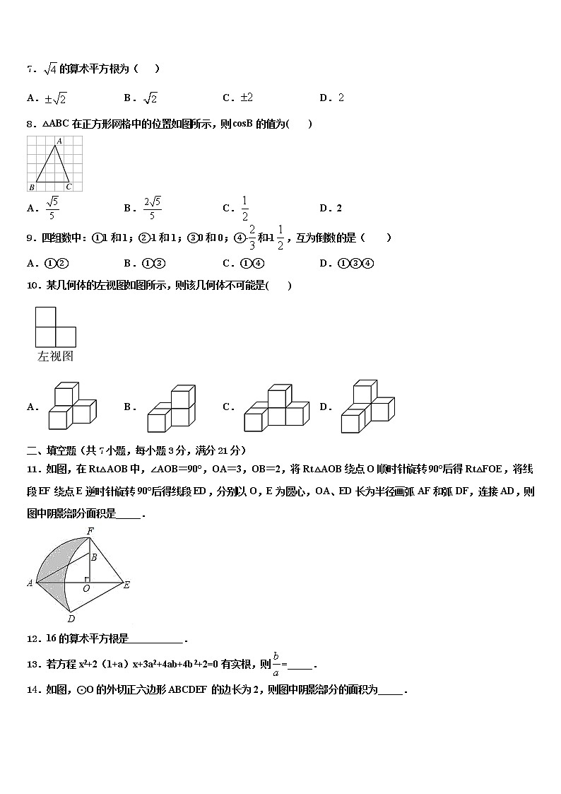 江西省南昌育华校2021-2022学年中考数学仿真试卷含解析第2页
