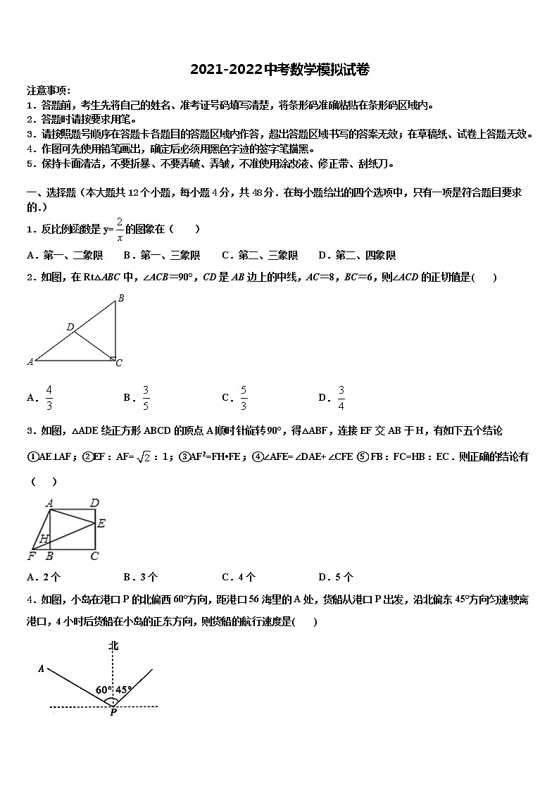江西省南城二中学2021-2022学年中考数学五模试卷含解析第1页