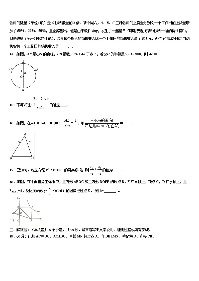 江西省南康区2021-2022学年中考适应性考试数学试题含解析第3页