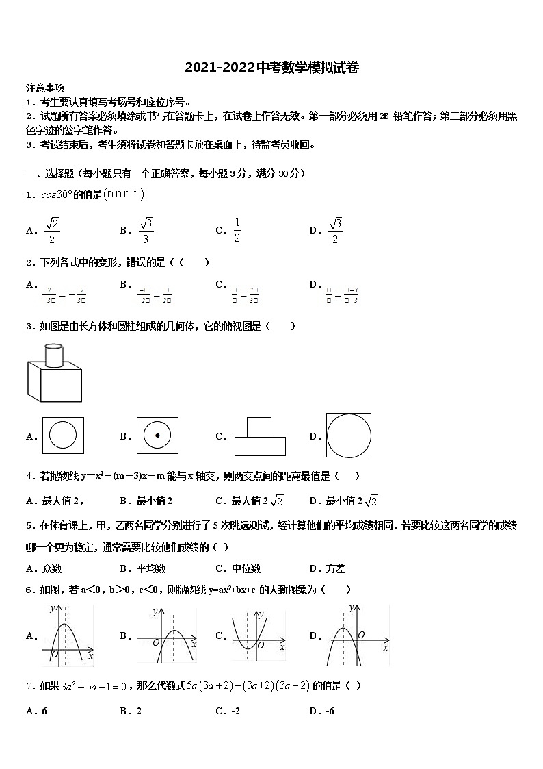 江西省彭泽县2021-2022学年毕业升学考试模拟卷数学卷含解析第1页