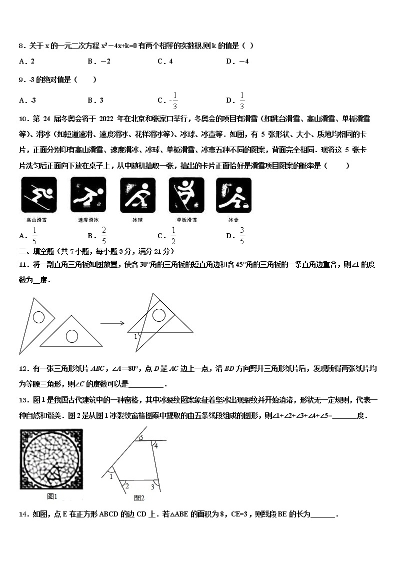江西省彭泽县2021-2022学年毕业升学考试模拟卷数学卷含解析第2页