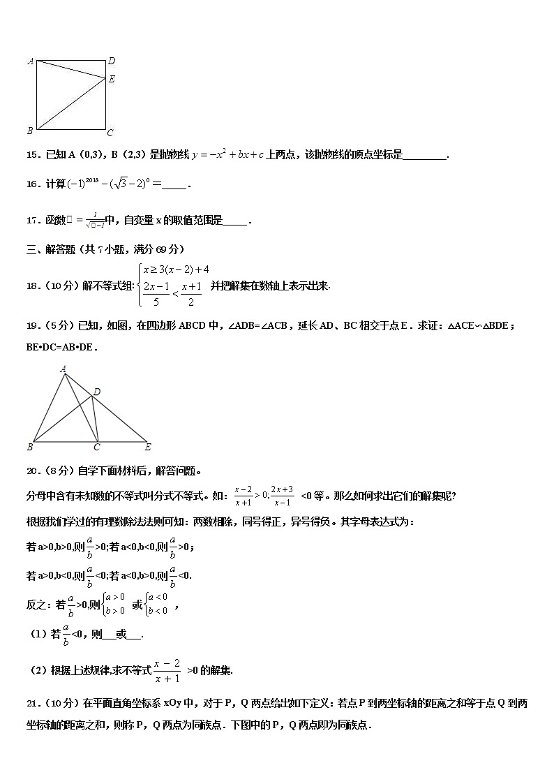 江西省彭泽县2021-2022学年毕业升学考试模拟卷数学卷含解析第3页