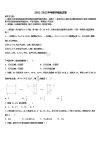 江西省鄱阳县第二中学2021-2022学年中考数学模拟试题含解析