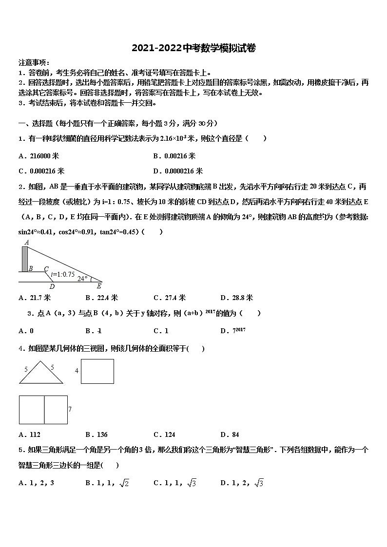 江西省上饶二中学2021-2022学年中考数学押题卷含解析01