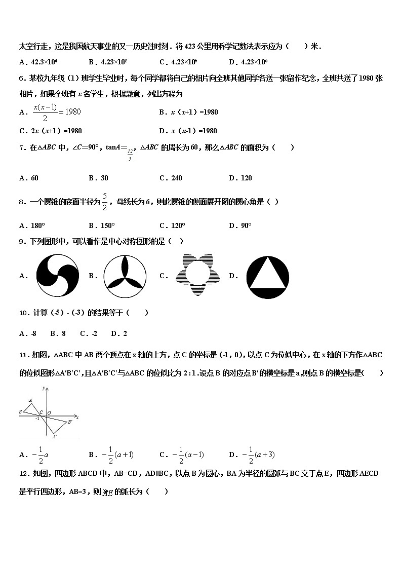 江西省上饶市广信区广信区第七中学2022年中考数学适应性模拟试题含解析02