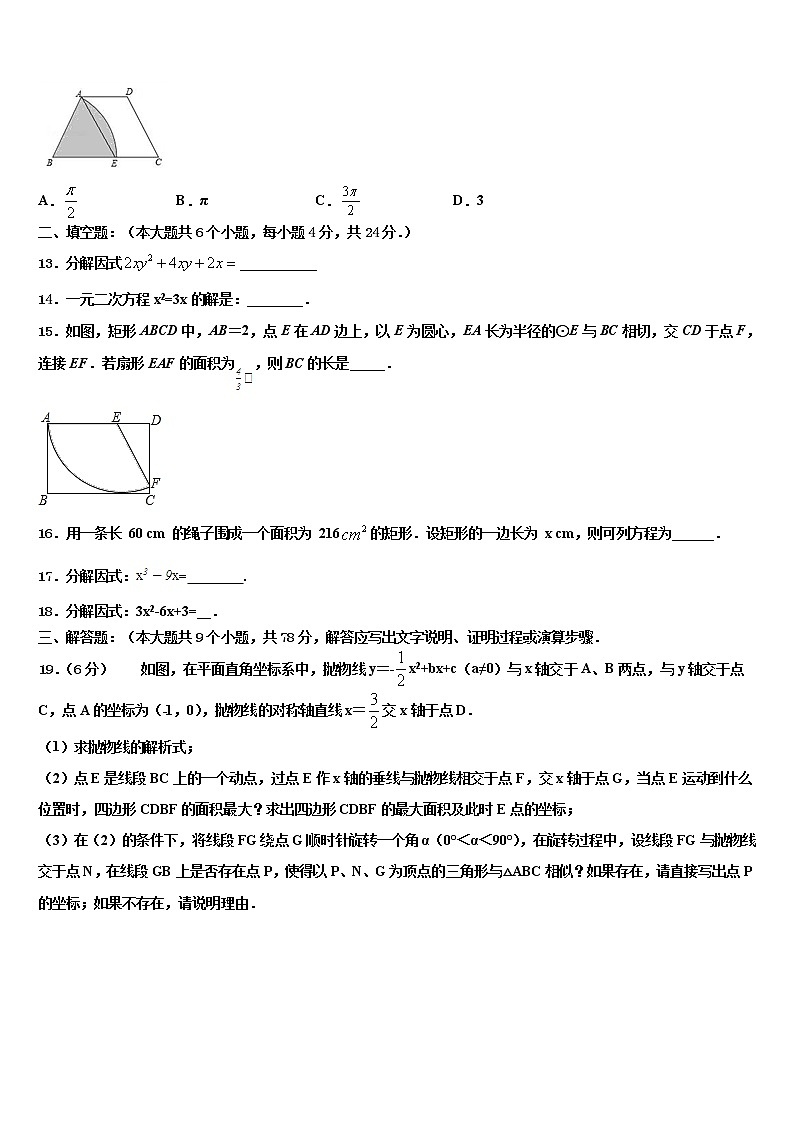 江西省上饶市广信区广信区第七中学2022年中考数学适应性模拟试题含解析03
