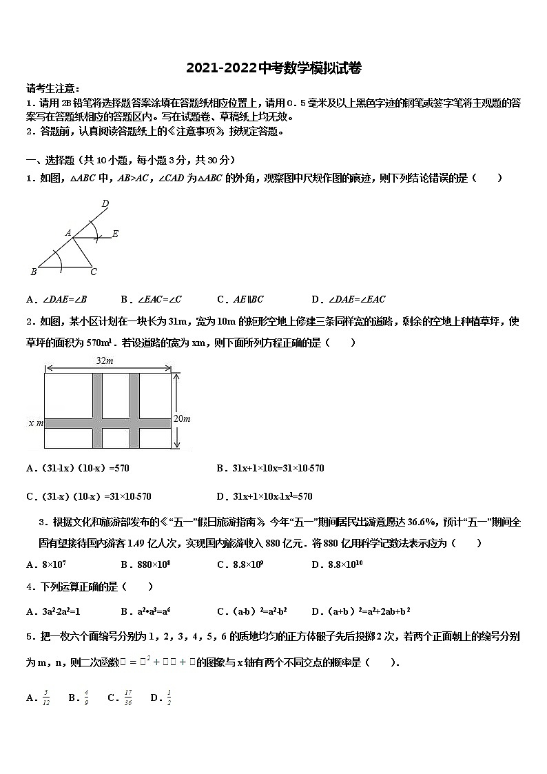 江西省上饶市名校2022年中考数学适应性模拟试题含解析01