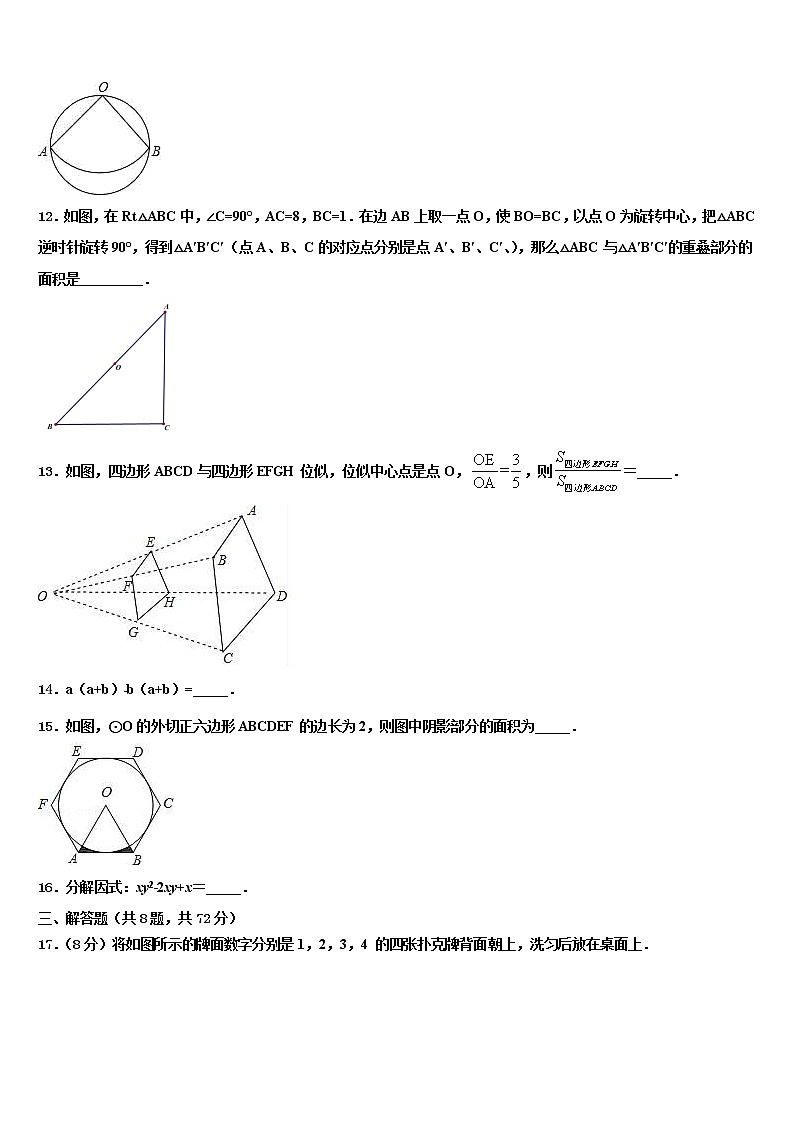 江西省上饶市名校2022年中考数学适应性模拟试题含解析03