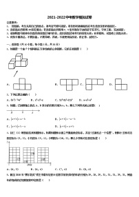江西省上饶市上饶县达标名校2022年中考四模数学试题含解析