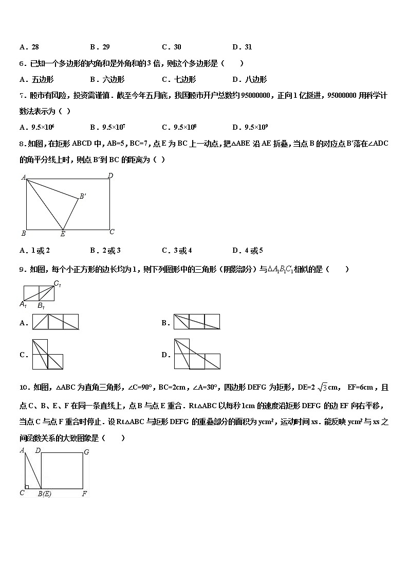 江西省上饶市上饶县达标名校2022年中考四模数学试题含解析第2页