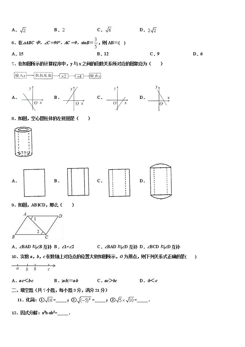 江西省上饶市四中2022年中考数学全真模拟试卷含解析02