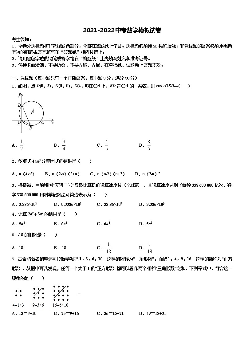 江西省上饶市四中重点中学2021-2022学年中考数学五模试卷含解析01