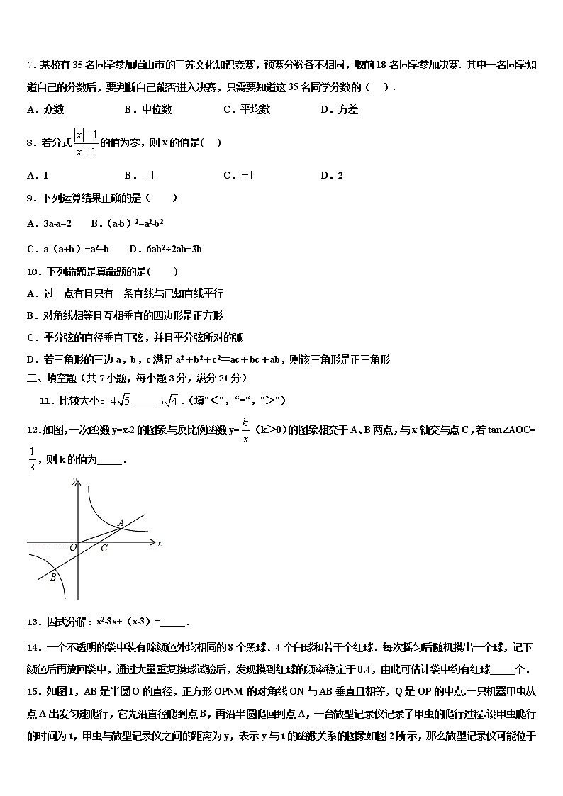 江西省上饶市四中重点中学2021-2022学年中考数学五模试卷含解析02