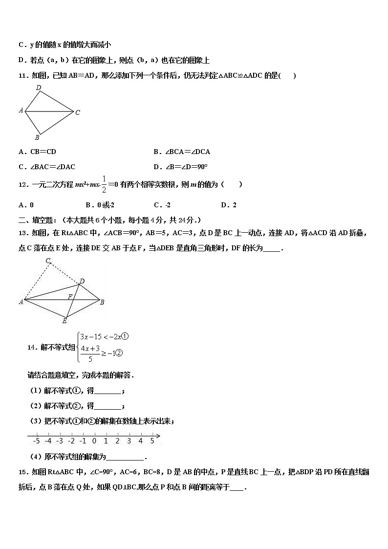 江西省上饶市余干县重点达标名校2021-2022学年中考数学适应性模拟试题含解析第3页