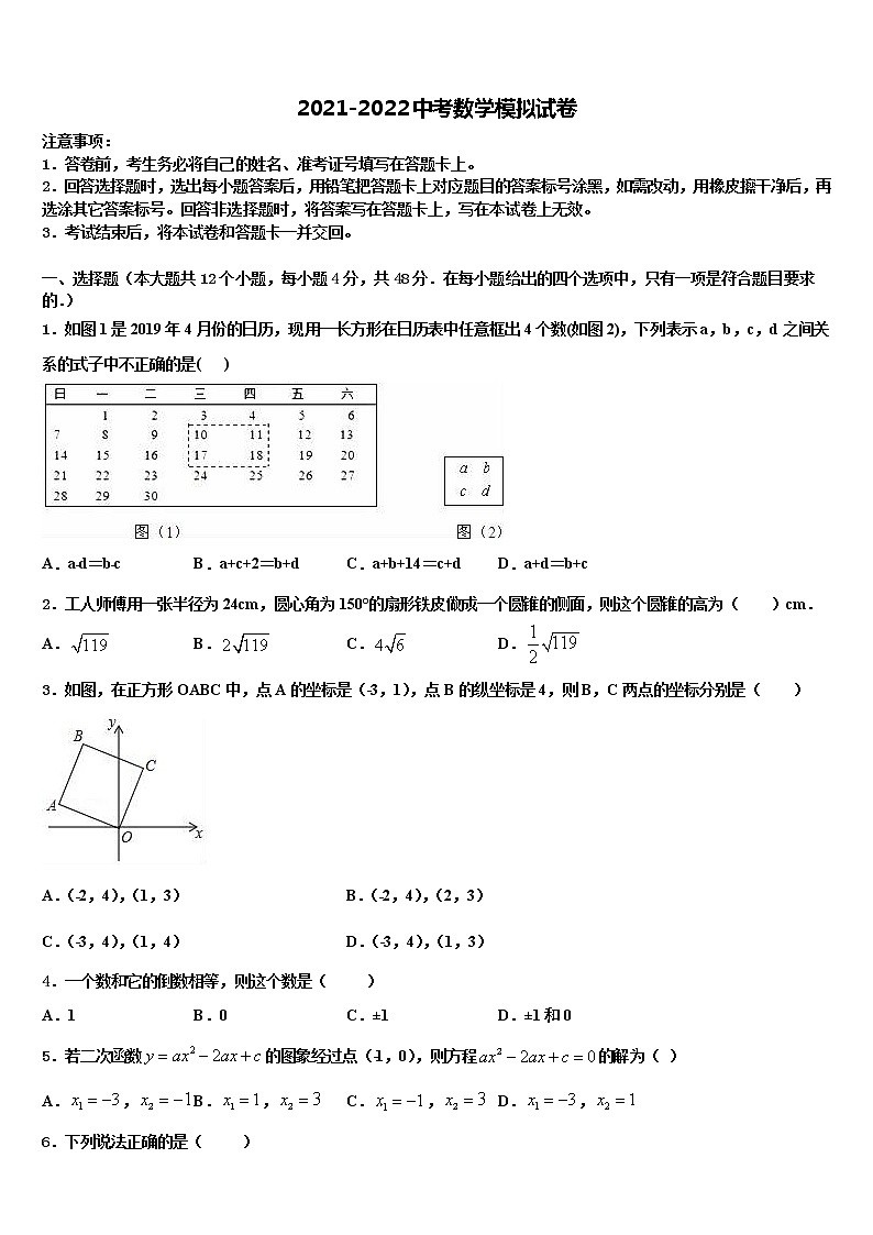 江西省上饶县七中2022年中考数学模试卷含解析第1页