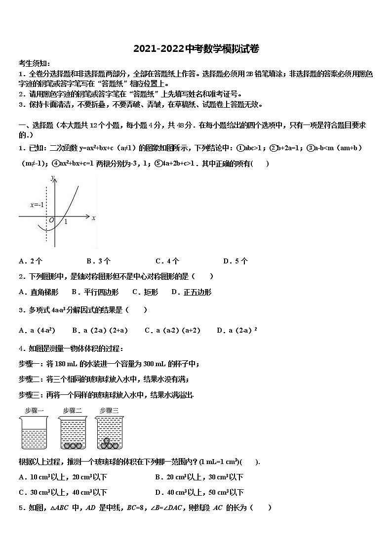 江西省上饶中学2022年毕业升学考试模拟卷数学卷含解析01