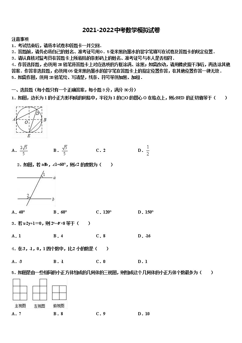 江西省上饶重点名校2022年中考数学最后冲刺浓缩精华卷含解析01