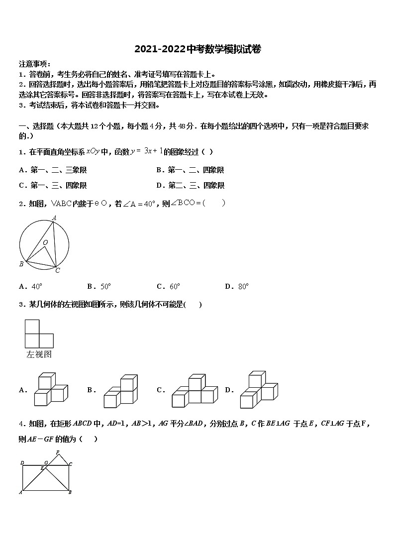 江西省石城县市级名校2021-2022学年十校联考最后数学试题含解析01
