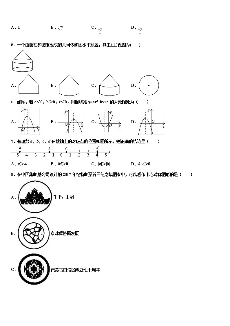 江西省石城县市级名校2021-2022学年十校联考最后数学试题含解析02