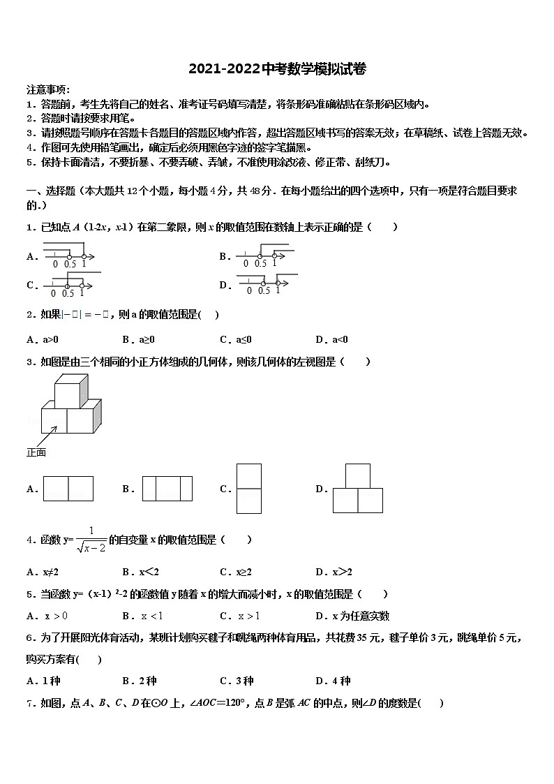江西省新余市名校2022年十校联考最后数学试题含解析第1页