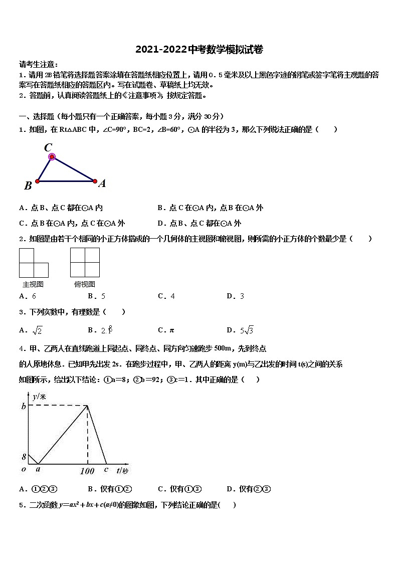 江西省鹰潭市达标名校2022年中考数学模试卷含解析01