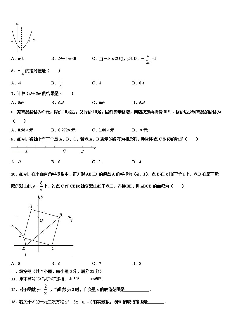 江西省鹰潭市达标名校2022年中考数学模试卷含解析02