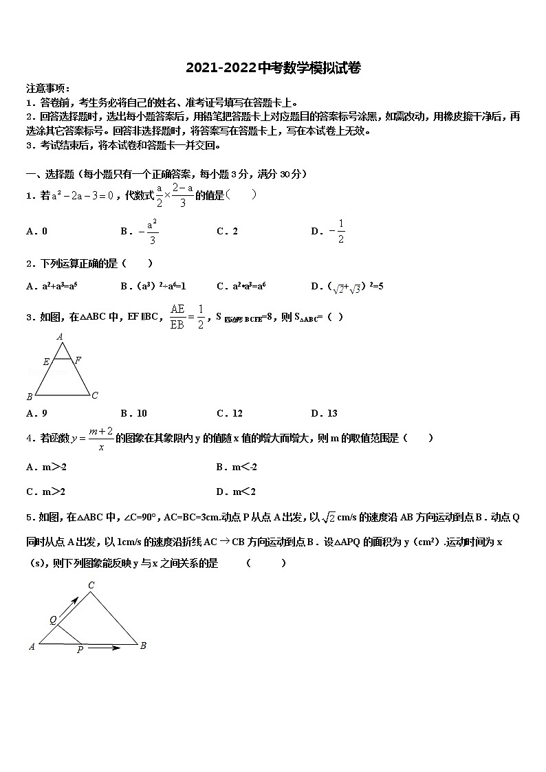 江西省上饶市四中2021-2022学年中考二模数学试题含解析01