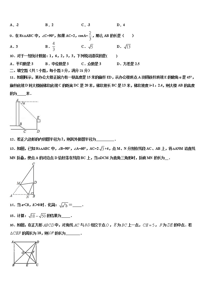 江西省上饶市四中2021-2022学年中考二模数学试题含解析03