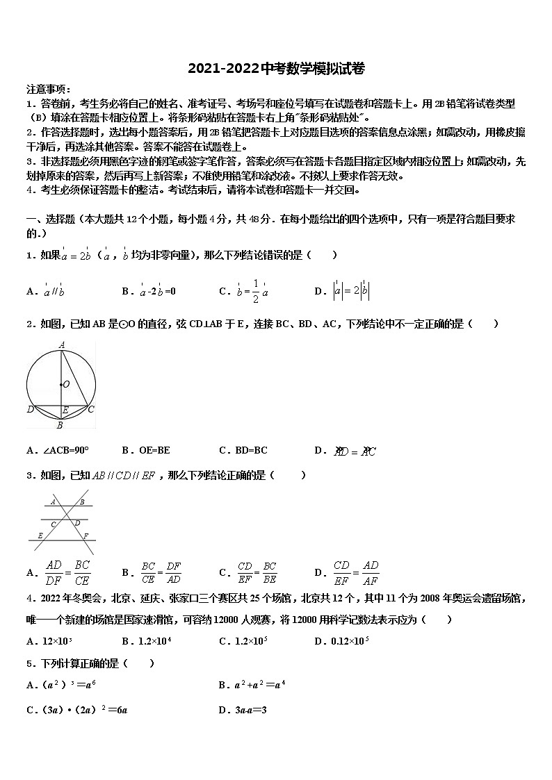 江西省鹰潭市名校2021-2022学年中考数学模拟精编试卷含解析01