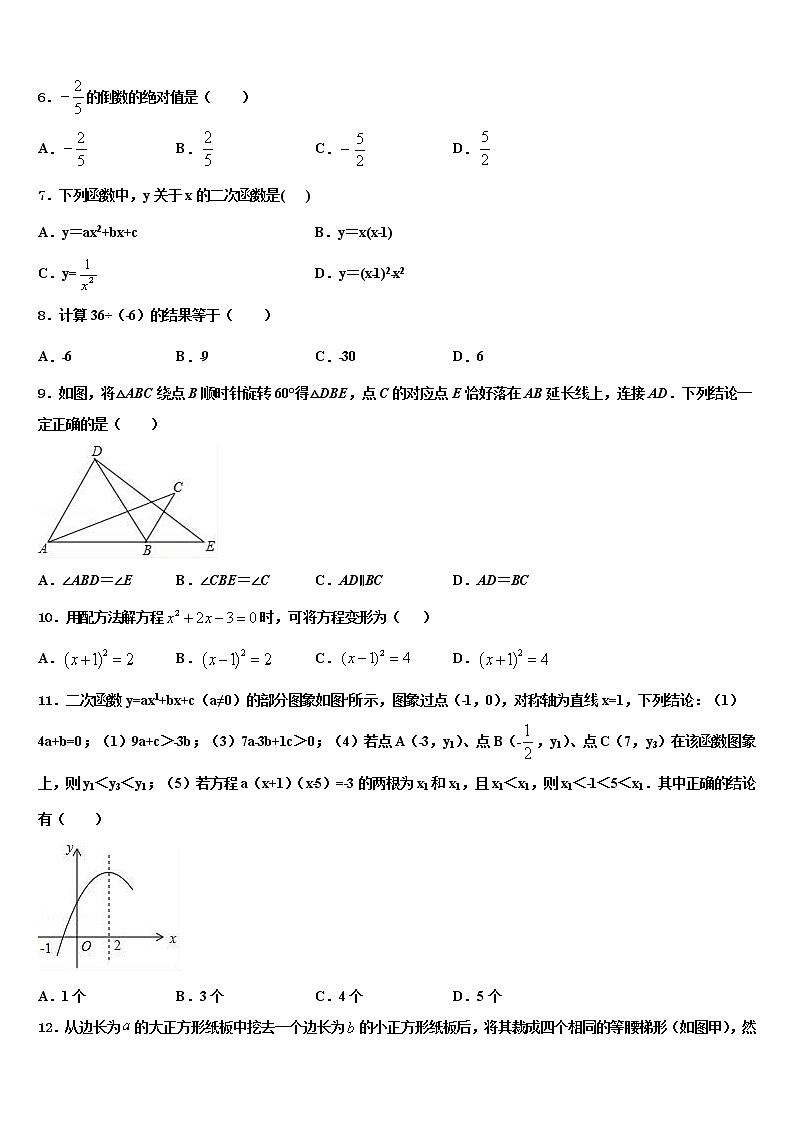 江西省鹰潭市名校2021-2022学年中考数学模拟精编试卷含解析02