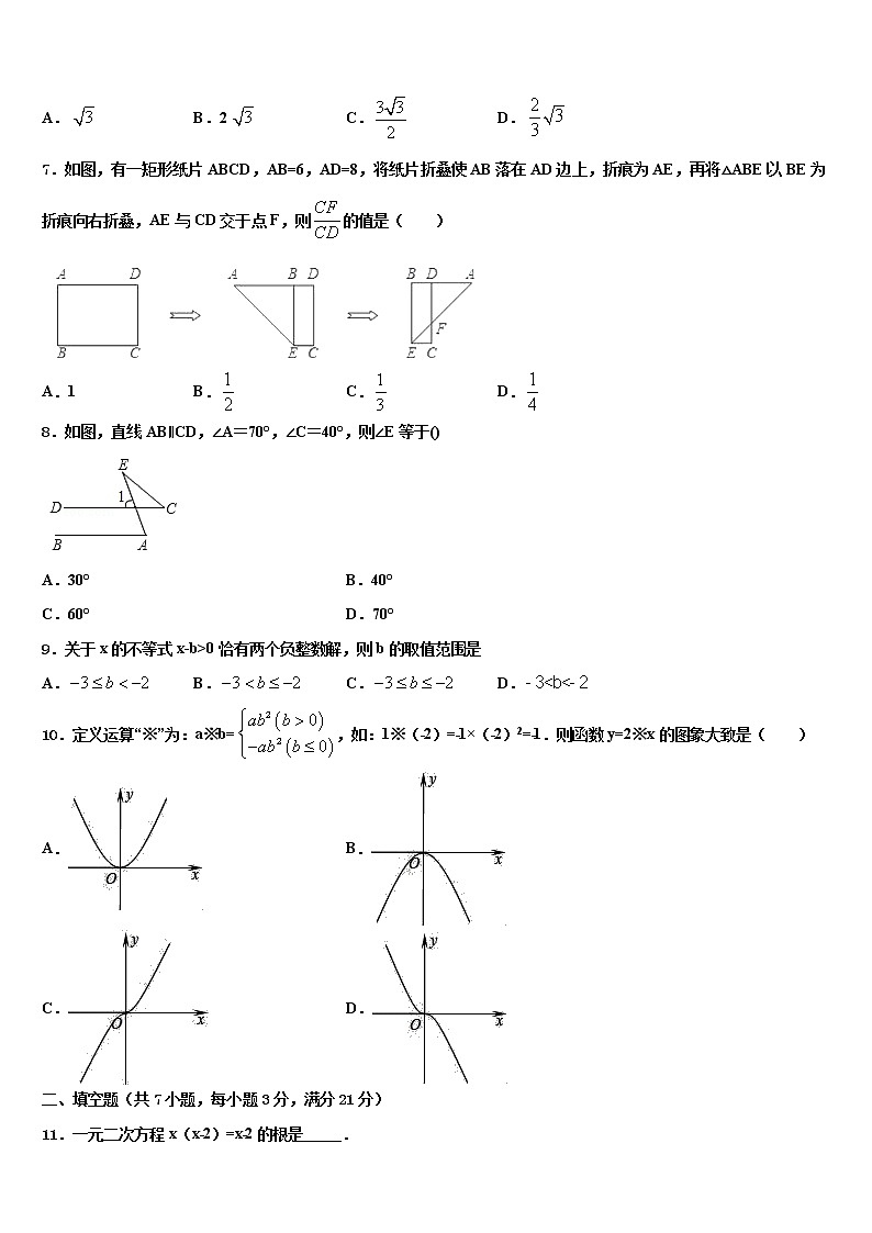 江西省鹰潭市名校2022年中考二模数学试题含解析02