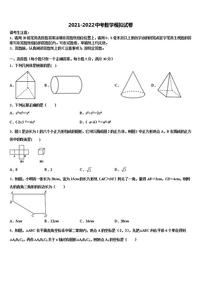 江阴市青阳中学2021-2022学年中考数学五模试卷含解析01