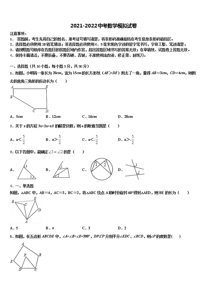 荆州市重点中学2022年中考数学全真模拟试卷含解析01