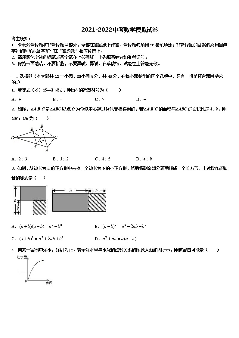 荆州市重点中学2022年中考四模数学试题含解析第1页