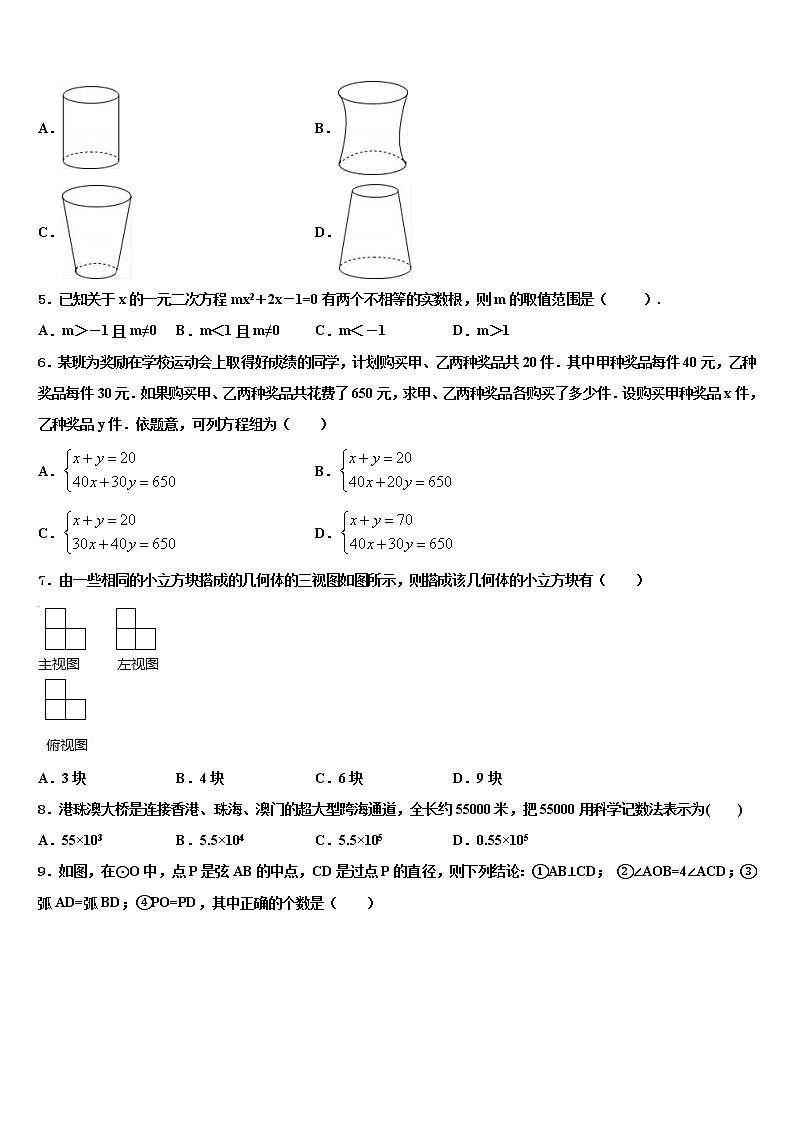 荆州市重点中学2022年中考四模数学试题含解析第2页