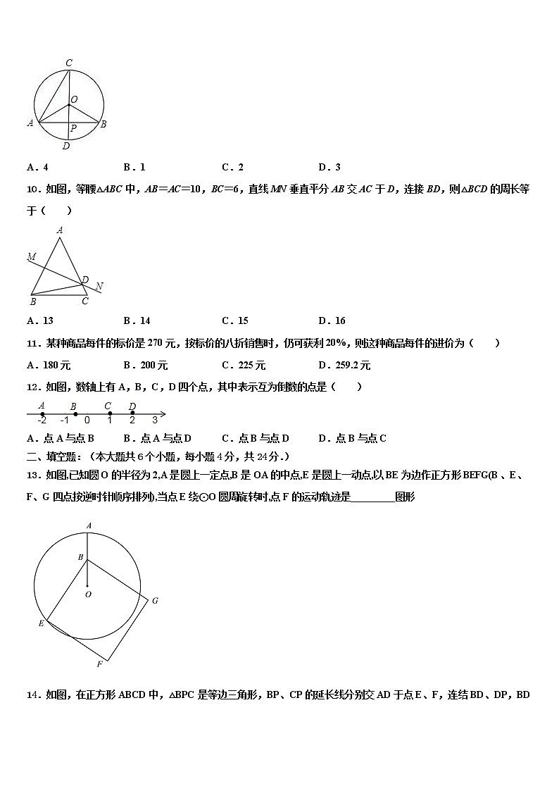荆州市重点中学2022年中考四模数学试题含解析第3页