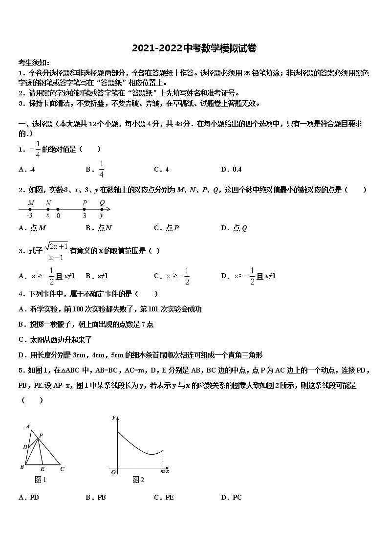 拉萨市重点中学2021-2022学年中考五模数学试题含解析第1页