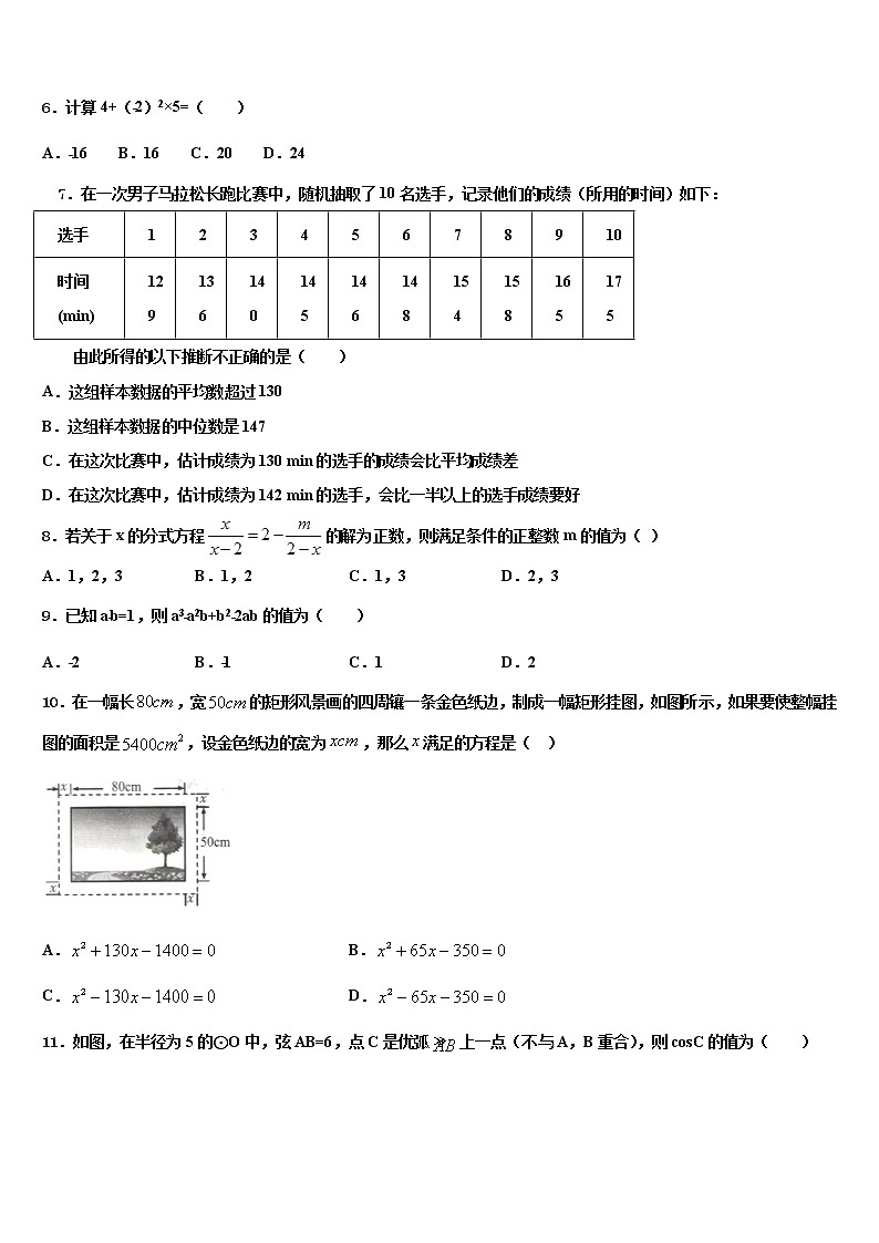 拉萨市重点中学2021-2022学年中考五模数学试题含解析第2页