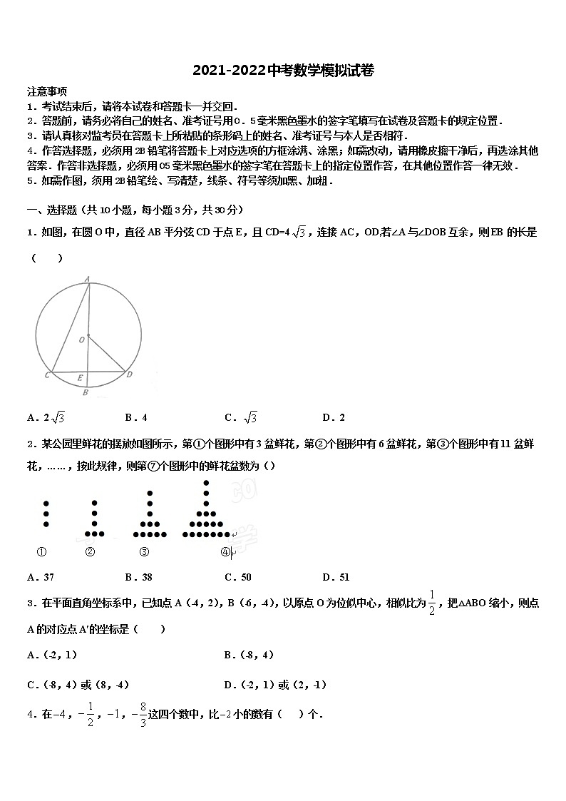 达标名校2021-2022学年十校联考最后数学试题含解析第1页