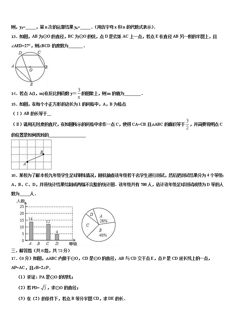 达标名校2021-2022学年十校联考最后数学试题含解析第3页