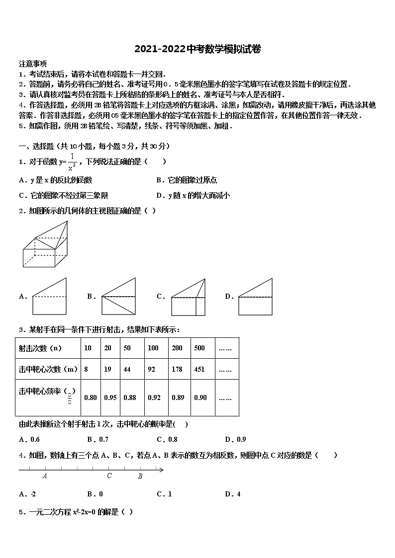 江西省重点名校2021-2022学年中考数学模拟预测试卷含解析第1页