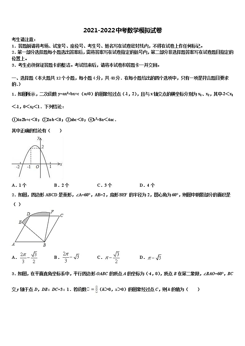 昆山市重点中学2022年中考适应性考试数学试题含解析01