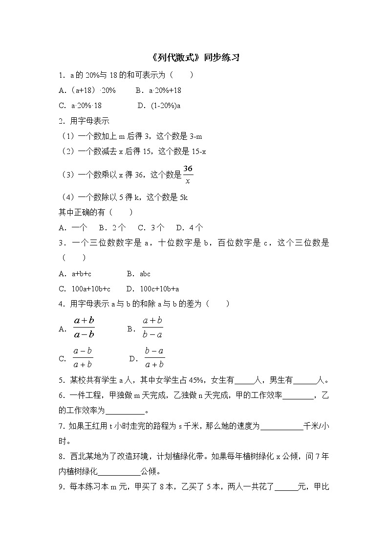 3.1 列代数式 华东师大版数学七年级上册同步练习(含答案)第1页