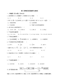 数学七年级上册4 整式的加减课后练习题