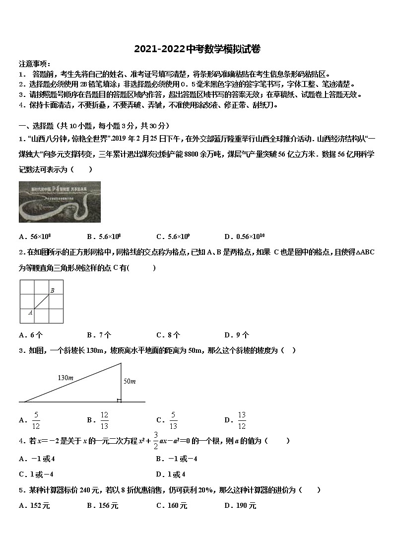 辽宁省鞍山市铁西区、立山区2021-2022学年中考数学猜题卷含解析01