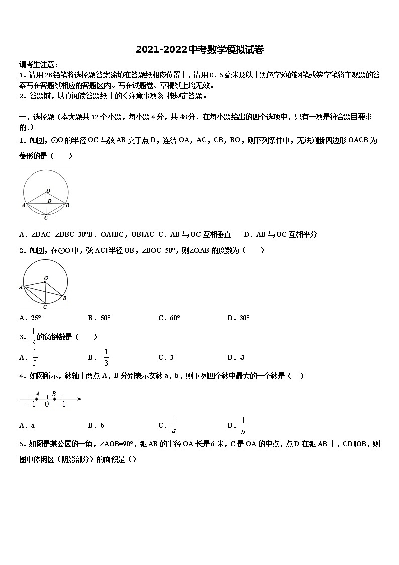 辽宁省丹东市凤城市白旗中学2021-2022学年中考数学押题试卷含解析01