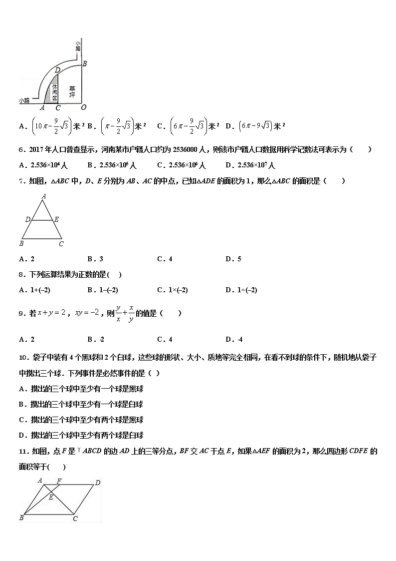 辽宁省丹东市凤城市白旗中学2021-2022学年中考数学押题试卷含解析02