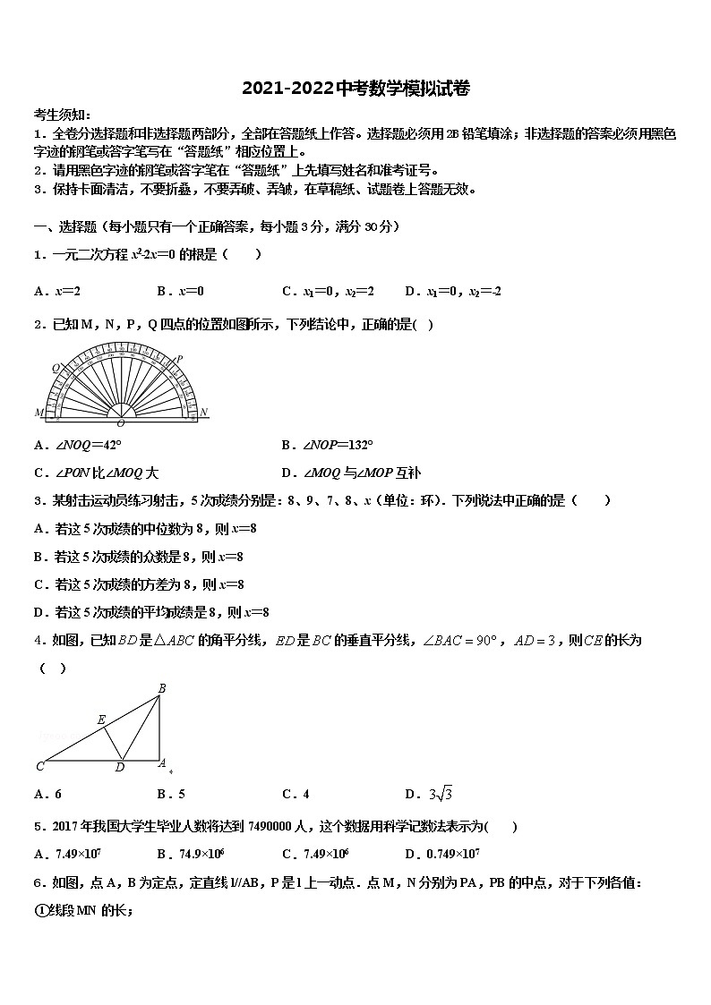 辽宁省昌图县2021-2022学年中考数学押题卷含解析第1页