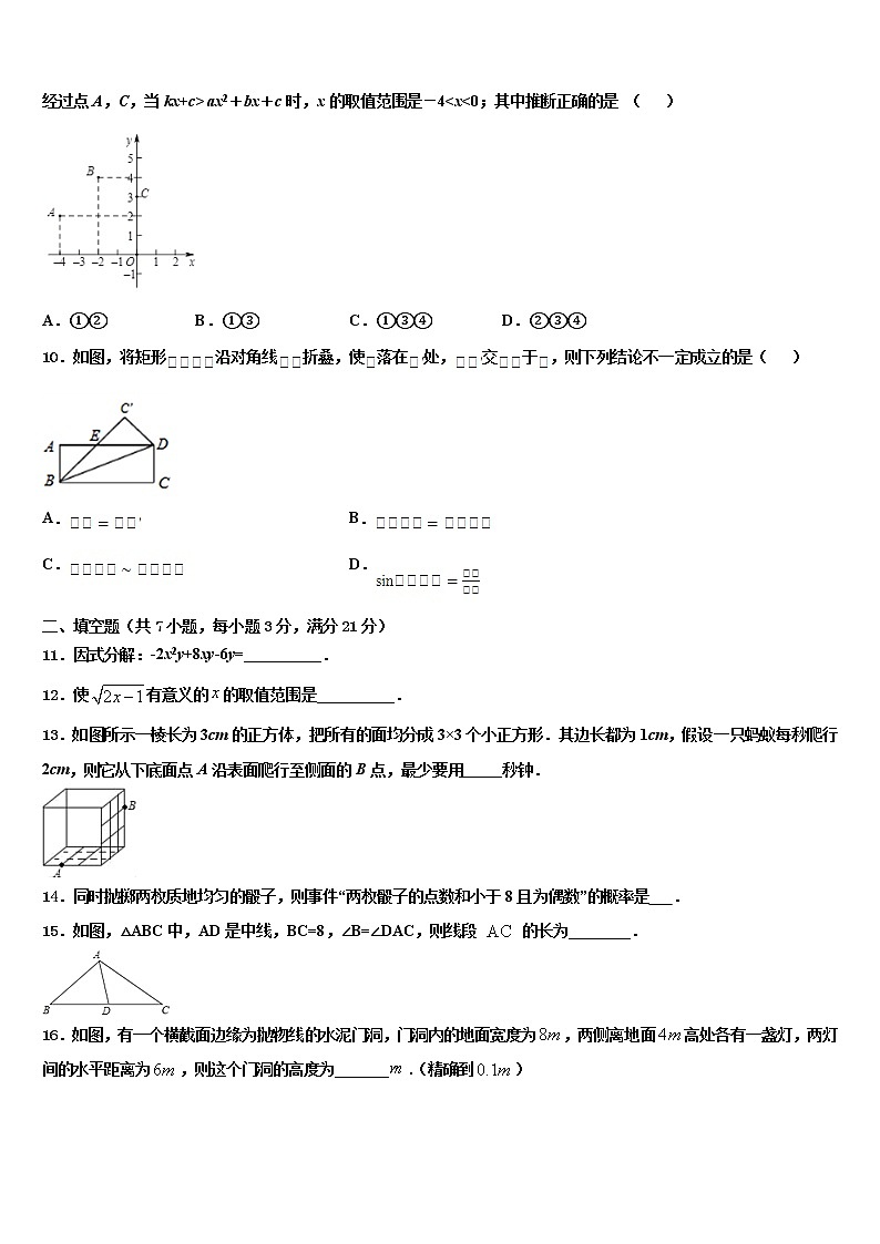 辽宁省昌图县2021-2022学年中考数学押题卷含解析第3页