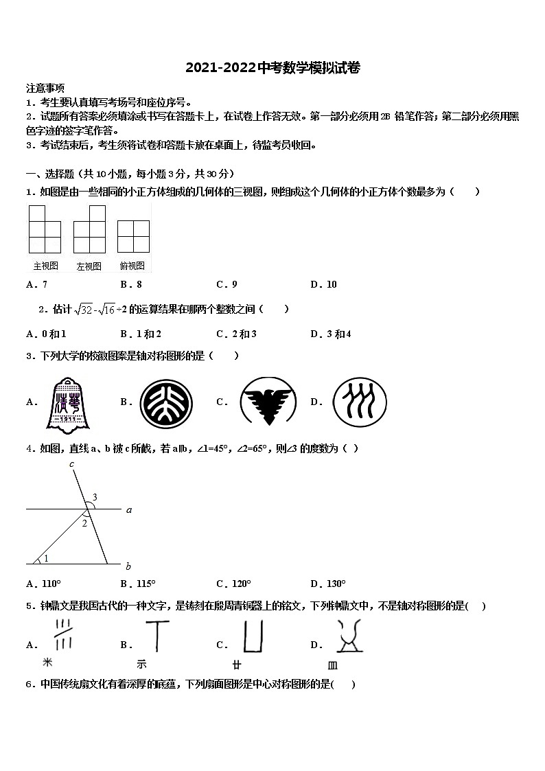 来宾市重点中学2022年中考联考数学试题含解析第1页